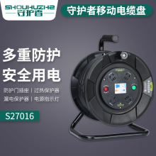 守护者S27016电缆盘220V10A16A 3平方30米50米漏电过热移动电源盘