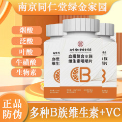 【南京銅仁堂グリーンゴールデンホーム】ブラッドオレンジ複合ビタミンBチュアブル錠 60g(0.6g*100錠)
