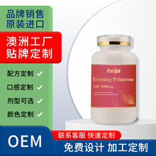 澳洲进口O-EM贴-牌代-工puripa月见草油数量价格货期下单前咨询