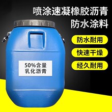 喷涂速凝橡胶沥青防水涂料?