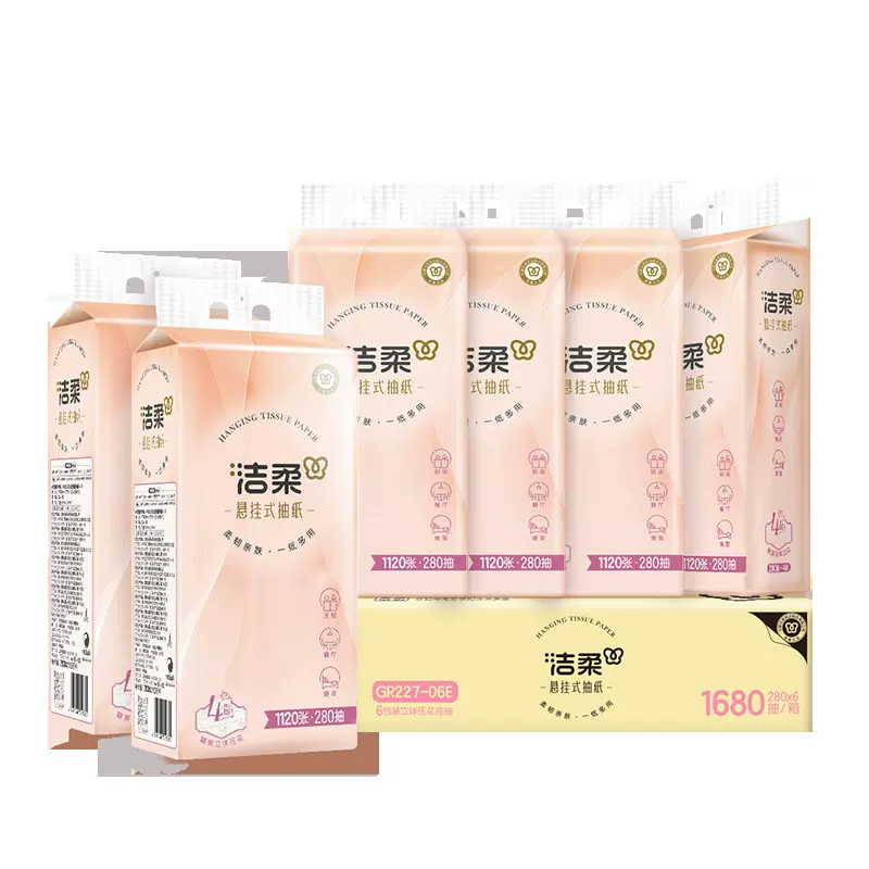 洁柔抽纸280抽4层悬挂家用卫生纸巾大包整箱餐巾纸加厚悬挂式批发