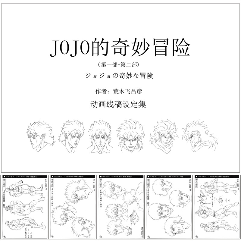 팬텀 블러드 라인 조조의 환상적인 모험