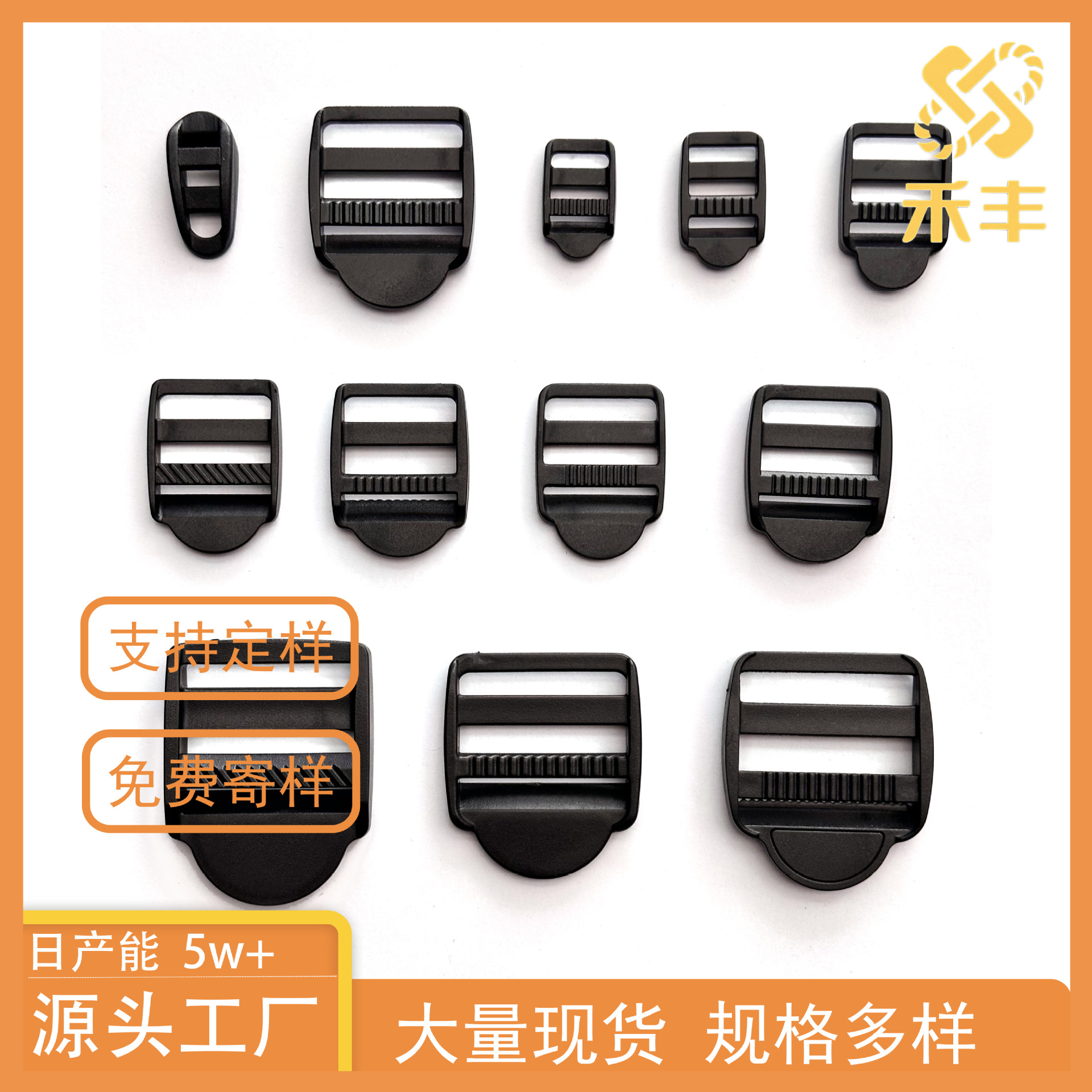 厂家批发箱包扣具目字扣插调节扣塑料配件多用途配件四挡书包配件