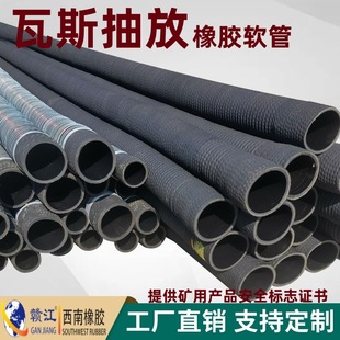 Gas Drainage Rubber Hose for Coal Mines Gas Transportation and Emission Rubber Hose Gas Emission and Transportation Hose