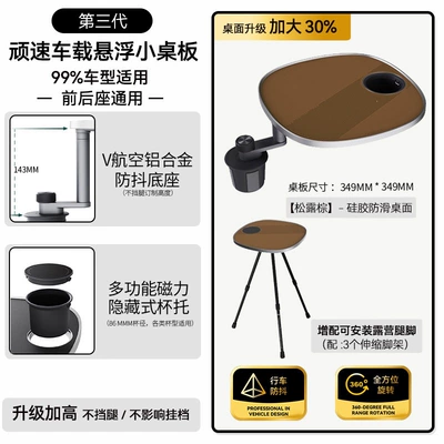 floating round dining table for front Car table board - third-generation-2026-upgraded-versionelevated-without-obstructing-legs-silicone-anti-slip-surface-coffee-color-tabletop-camping-stand