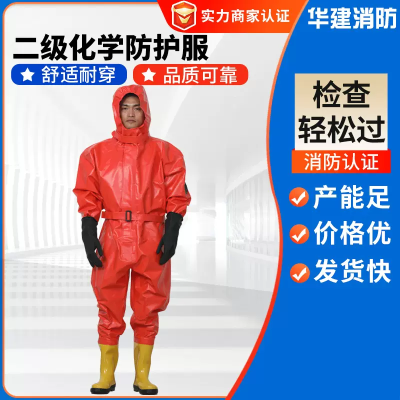 二级化学防护服连体防化服轻型耐酸碱防护服防化服实验化学防护服