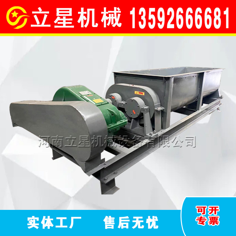 立星电厂粉煤灰加湿双轴搅拌机污泥搅拌机螺旋黄土搅拌设备 现货