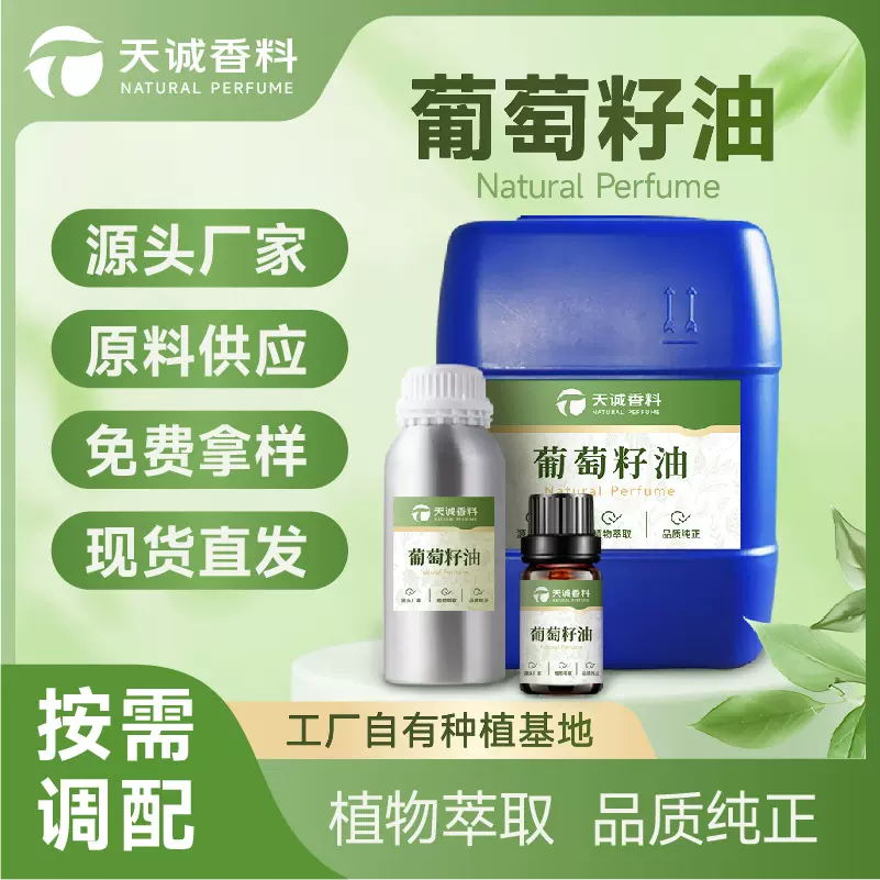 新疆葡萄籽油基础油植物香薰化妆品原料按摩油提供报送码精油