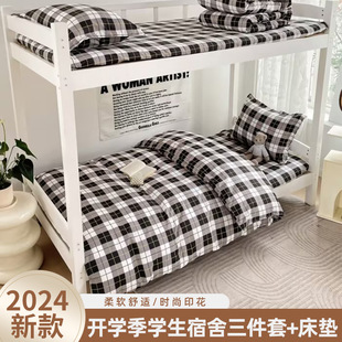 Student dormitory three-piece set unit staff bedding sanding four-piece school six-piece bedding wholesale