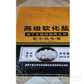 供应软水盐 软化水质净化水质锅炉水处理软水盐 高级软化盐