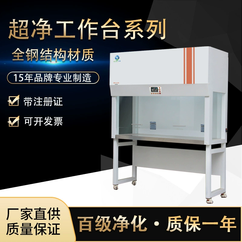 Ультрачистый верстак с вертикальной подачей воздуха, ультрачистый стол с пылезащитным отсеком, односторонний цельностальной лабораторный биологический защитный шкаф