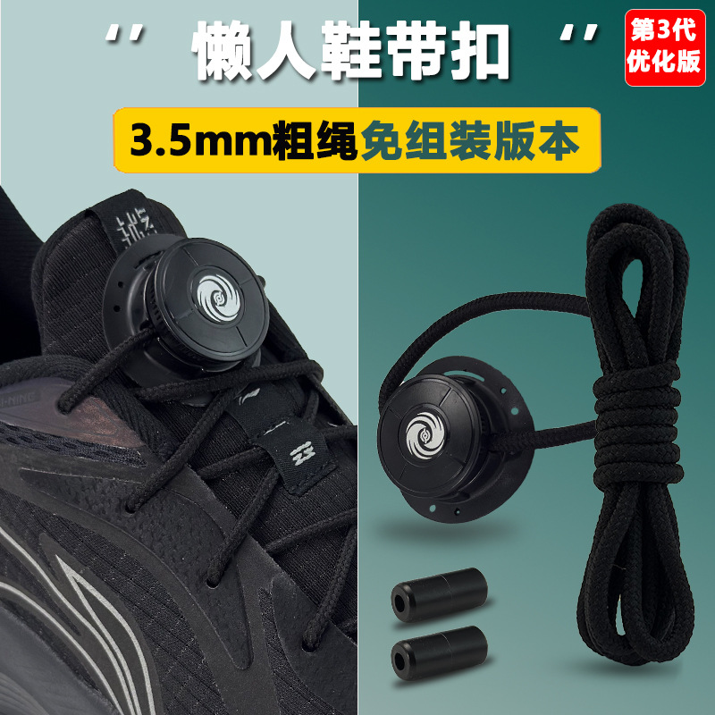 旋转纽扣粗细鞋带成人儿童运动鞋BOA配件懒人免系免绑扭扭鞋带黑