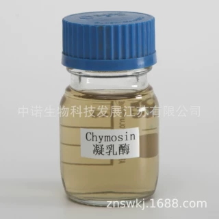 批发供应 凝乳酶 食品级 食品酶制剂 量大从优 欢迎订购 厂家直销