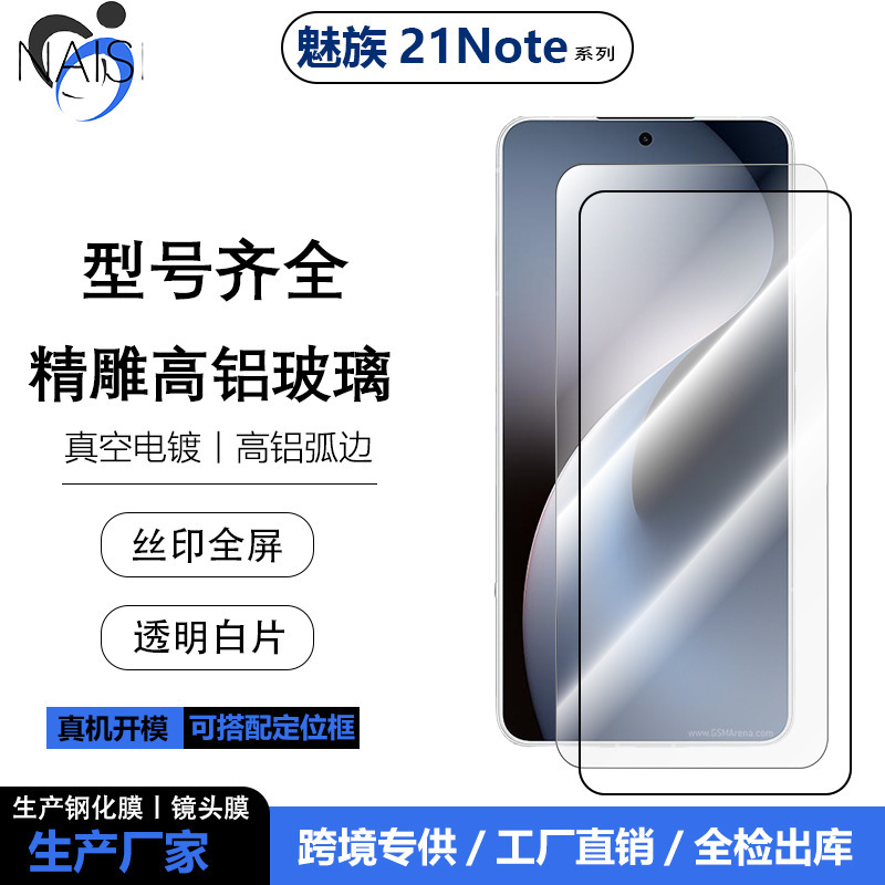 Suitable for Meizu 22 Mobile Phone High-Definition White Film Tempered Film Meizu21Pro Anti-Peep Screen Protector Film Mobile Phone Film