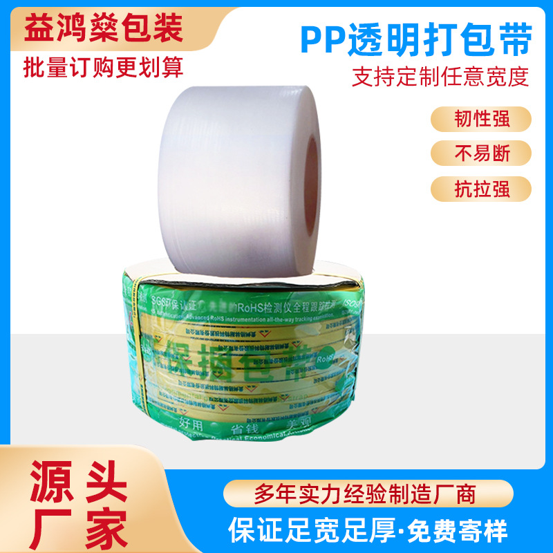 透明打包带PP带机用塑钢带手用捆包打带包装带批发高强度打包带