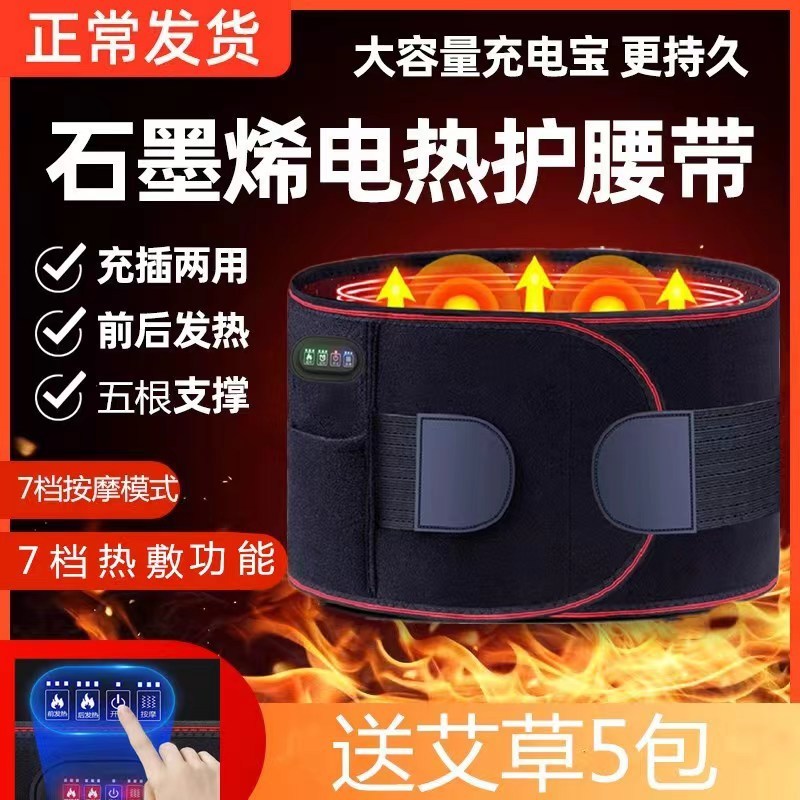 電気発熱腰と腰の間のマッサージ発熱腰電気発熱ベルト保温ベルトグラフェン発熱|undefined