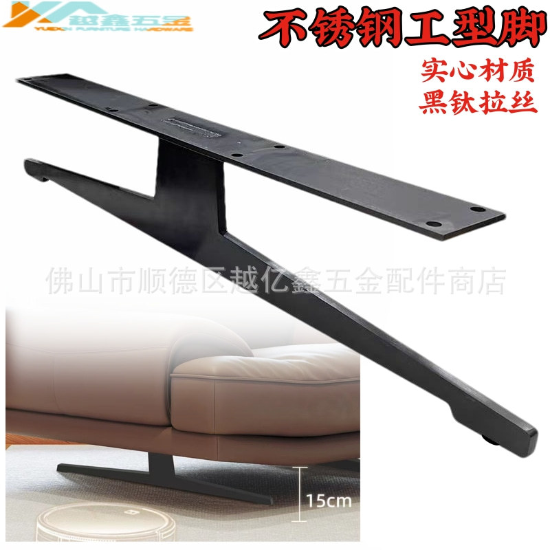 不锈钢材黑钛沙发腿大支架脚家具脚底座桌腿支撑脚电视柜脚茶几脚