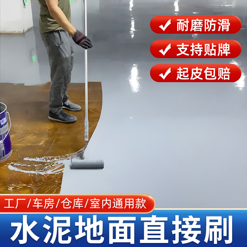 Waterborne Epoxy Floor Paint Household Factory Workshop Cement Floor Paint Wear Resistant Acrylic Indoor Warehouse Floor Paint