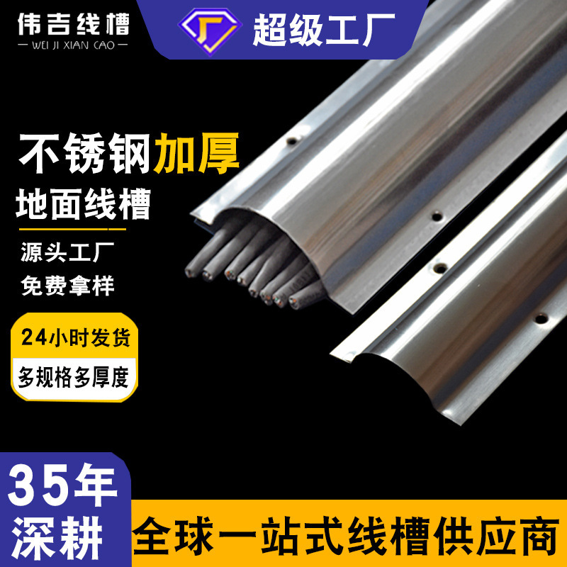 Stainless Steel Wire Duct Floor-Mounted Metal Cable Routing Surface-Mounted Arc-Shaped Semi-Circular Wire Duct for Engineering Use with Flame Retardant Properties