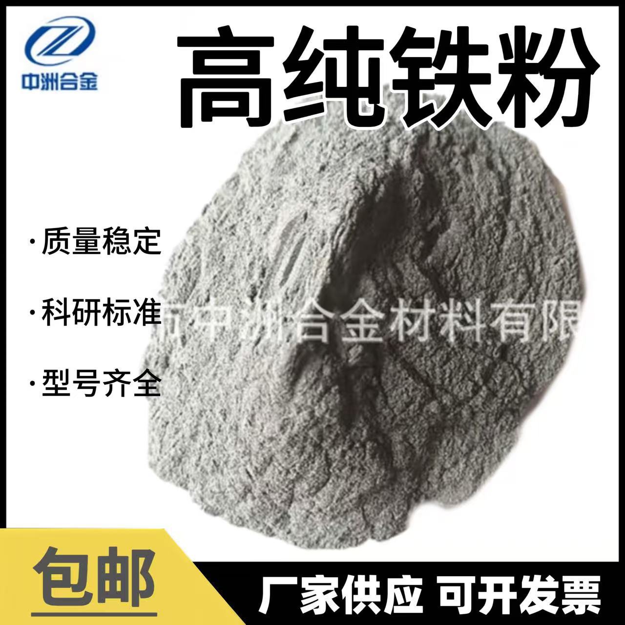 高纯铁粉 雾化铁粉 超细铁粉  普通铁粉 厂家直销 价格优惠 包邮