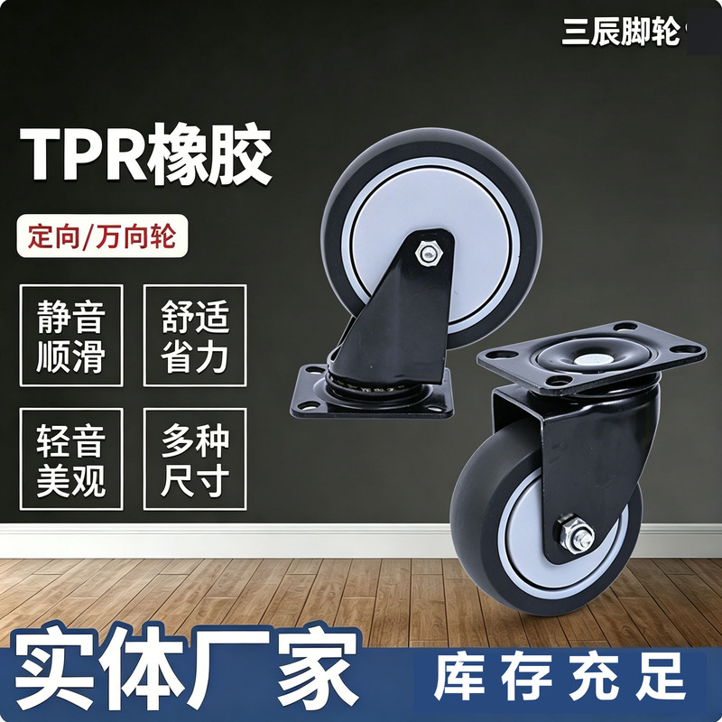 Silent Swivel Casters with High Elasticity, Widened Black Tpr Rubber Wheels for Shelving and Handcart Tool Carts