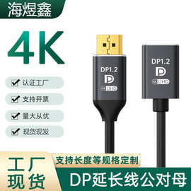 DP公母延长线1.2版显示器连接电脑DP公转母显示器线dp线4K/8K