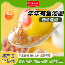 元宵汤圆年年有鱼汤圆300g批发半成品速冻糯米元宵汤圆顺丰包邮