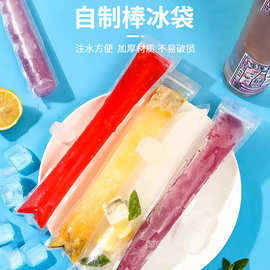 棒棒冰袋一次性食品级自封口透明冰棒袋冰棍密封冰块手提塑料袋子