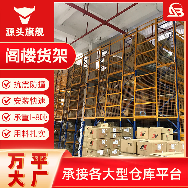 Loft Mezzanine Platform for E-Commerce Warehouses, Capable of Supporting 1-8 Tons, Can Be Customized with Heavy-Duty Storage Shelves