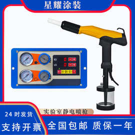 实验室静电喷枪 工业级静电喷塑机 高雾化出粉量大 金属表面喷涂