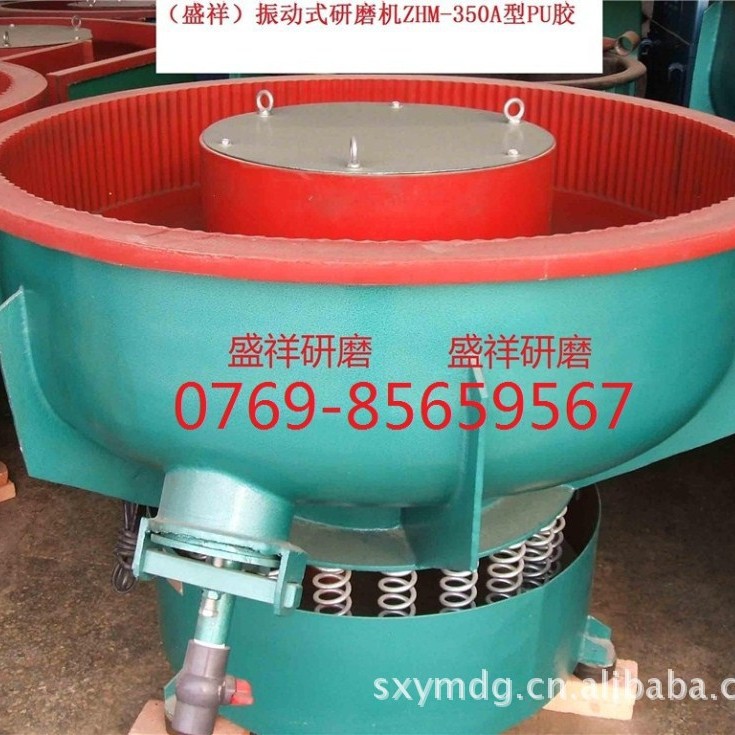 供应ZHM-350A型PU胶振动研磨，震动研磨机