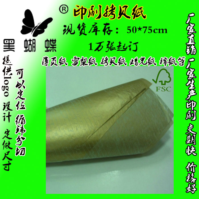 17克满版印刷金色拷贝纸 圣诞节日礼品雪梨纸 tissue paper