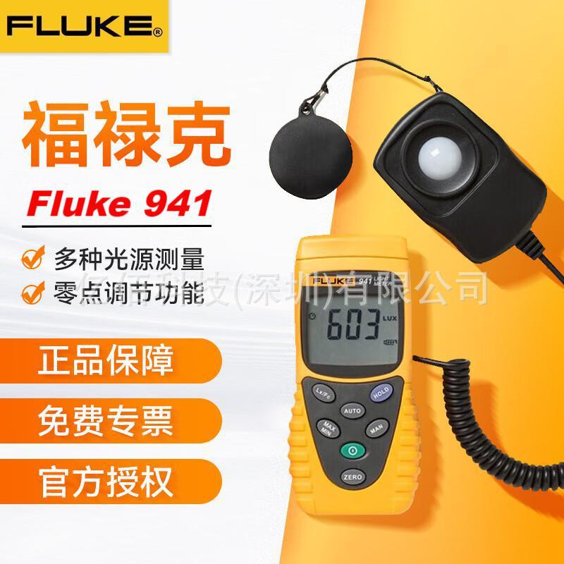 福禄克Fluke 941照度计F941便携式小巧型照度计200000 Lux可调节