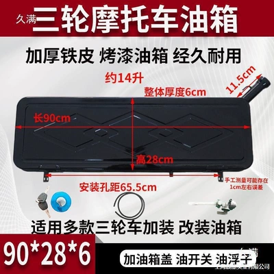 Fuel tank – tricycle long slanted fuel tank