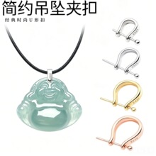铜镀银吊坠扣U型扣头玉坠扣卡扣翡翠吊坠扣头diy项链扣头挂件配件