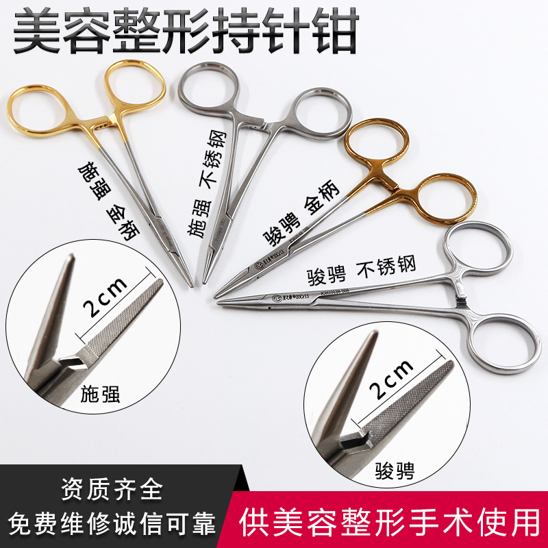 12.5双眼皮埋线持针钳整形美容手术工具不锈钢持针金柄施强持针器