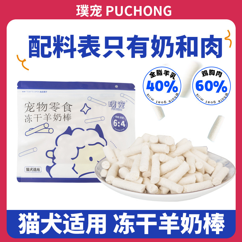 Freeze-Dried Goat Milk Stick Bagged Cat Snacks Chicken Goat Milk Nutrition Kitten Adult Cat Pet Snacks Teething Calcium Supplement Wholesale