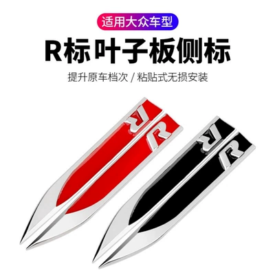 Car logo — logo decorative sticker, side sticker - standard-black-volkswagen-r-logo-1-pair-of-metal-fender-blades