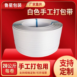 定制手工打包带空心pp原料打包带 打包塑料打包带捆扎带塑料扎带
