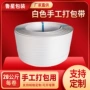 空心定制手工打包打包带