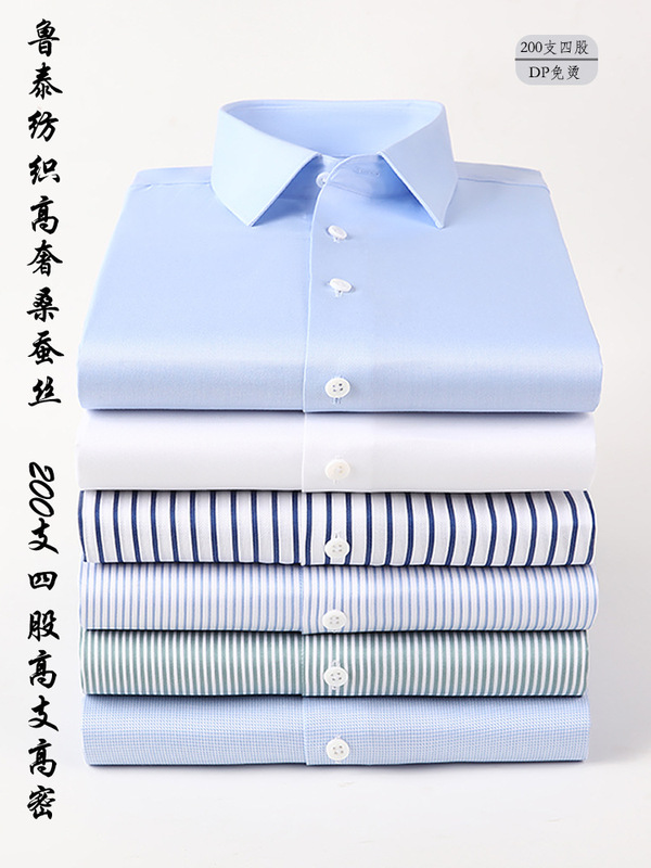 桑蚕丝200支四股成衣免烫男士长袖衬衫春秋季高级感商务休闲衬衣|undefined