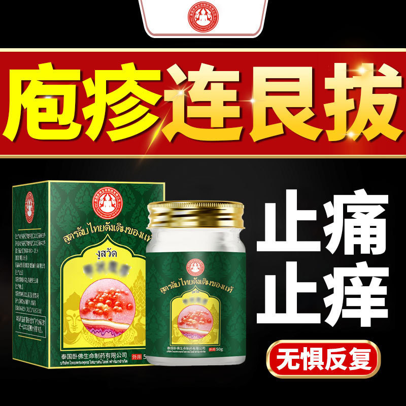 泰国卧佛带状泡疹后遗症疹药膏神经疱痛专用正品用药蛇缠腰蛇盘疮|undefined