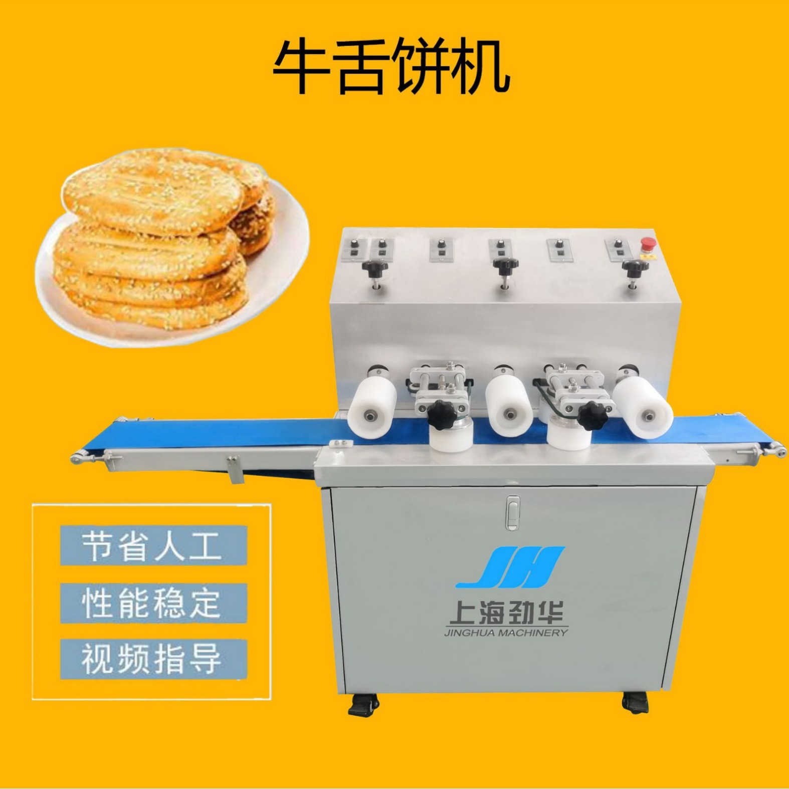 全自动牛舌饼成型机 长白糕 空心糖饼 鞋底酥食品设备