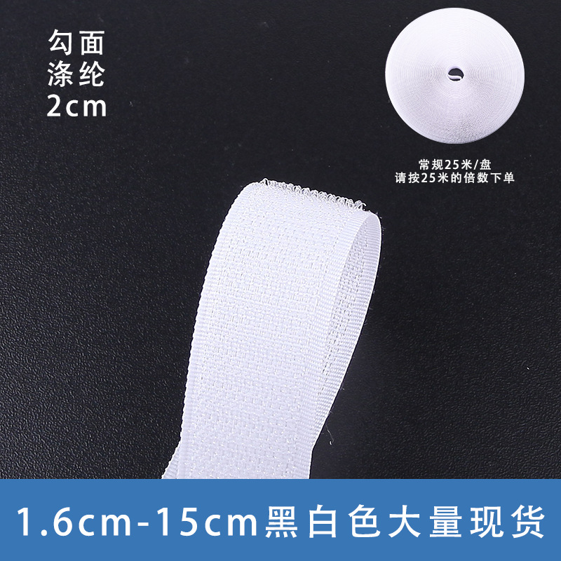 흰색 폴리에스터 2CM 후크 표면 [사진은 25m회]