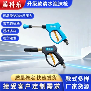 Customized Jukele Clear Water Foam High-Pressure Water Gun, Multifunctional with Drain Function, All-Copper Self-Service Car Wash, Can Connect to Pa Bottle