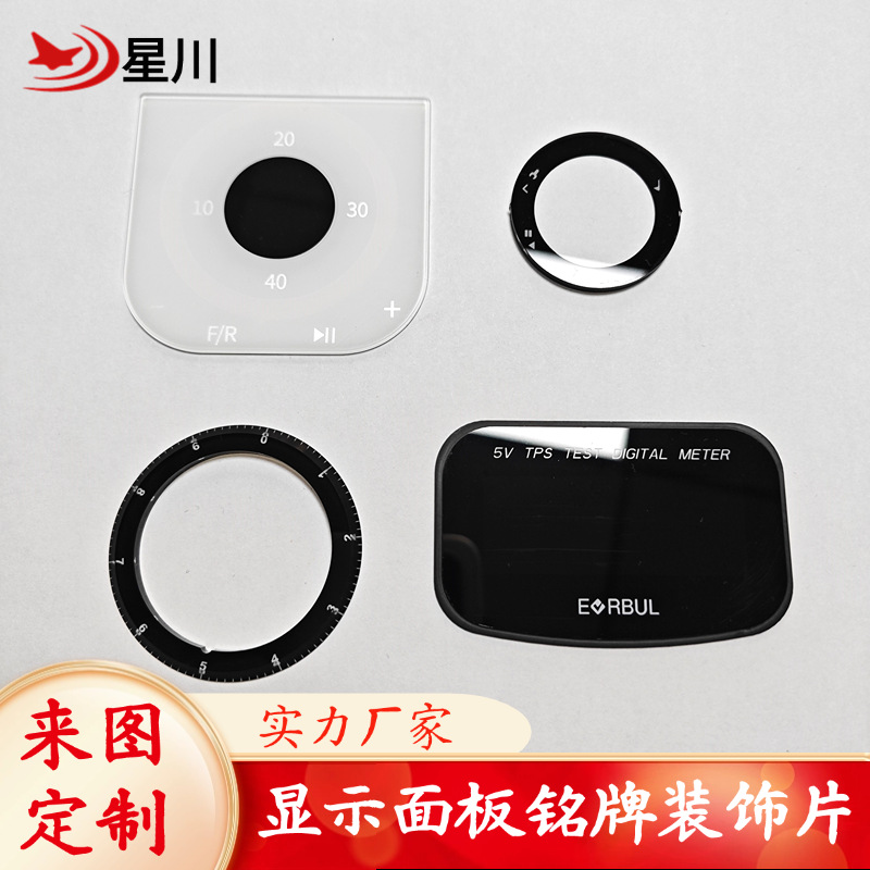丝印亚克力视窗面板美容器材半透明面板仪表风扇按键显示面板PC镜