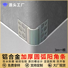 铝合金预埋批灰护角金属护墙角圆弧阳角阴角防撞条刮腻子垂直角线