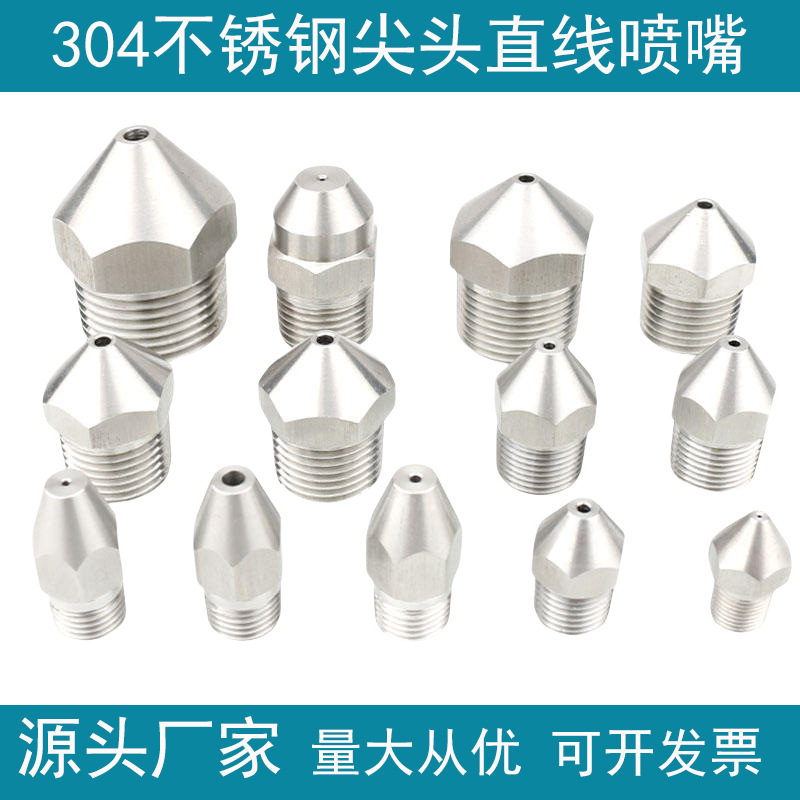 304不锈钢直线喷嘴 子弹头液注型高压冲洗喷淋 工地洗车除尘喷嘴