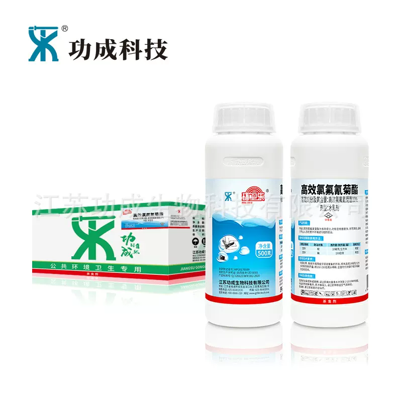 功成科技环卫乐10%高效氯氟氰菊酯水乳剂滞留喷洒药剂