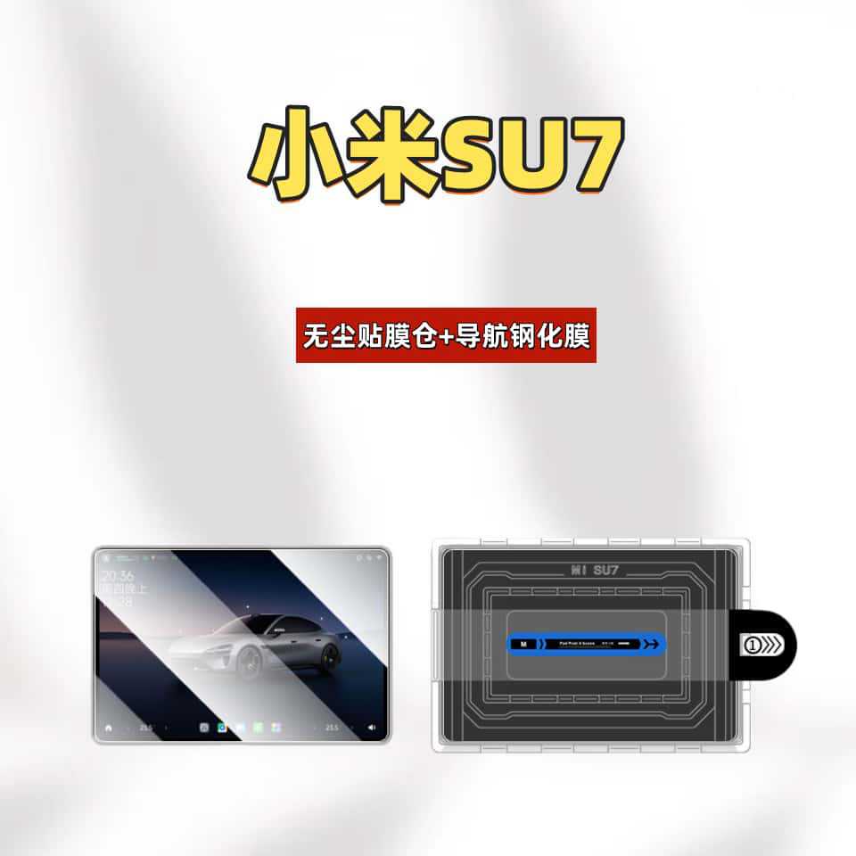 Suitable for Xiaomi Su7 Central Control Screen Film, Navigation Car Tempered Film, Car Interior Modification Supplies, a Must-Have Item